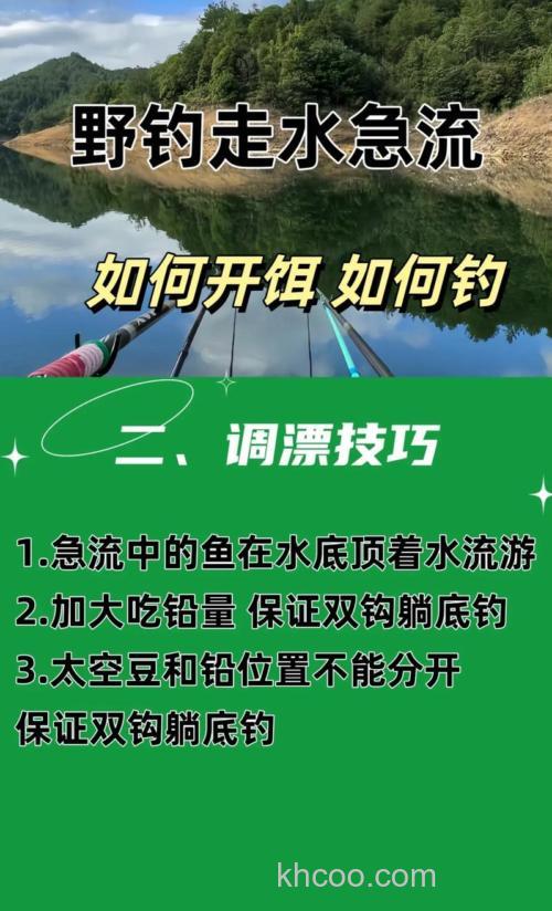 高手经验之野钓走水的解决技巧