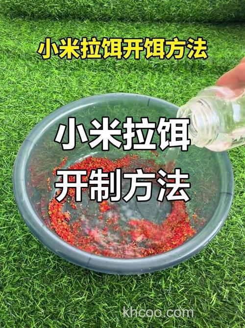 自制钓鱼小米配方？