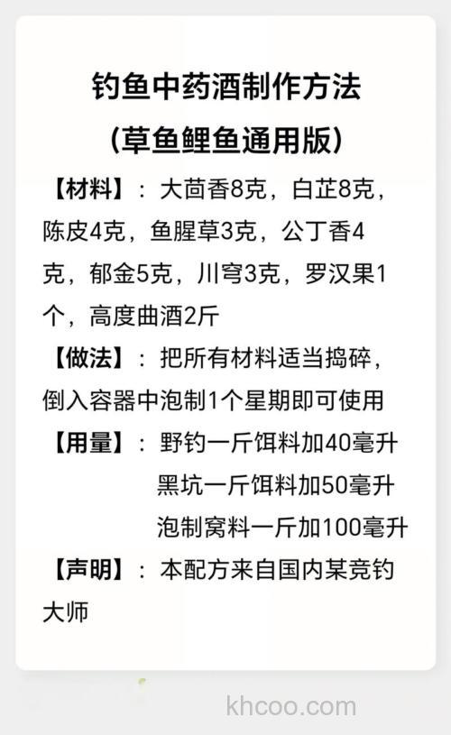 自制醉鱼药方法？