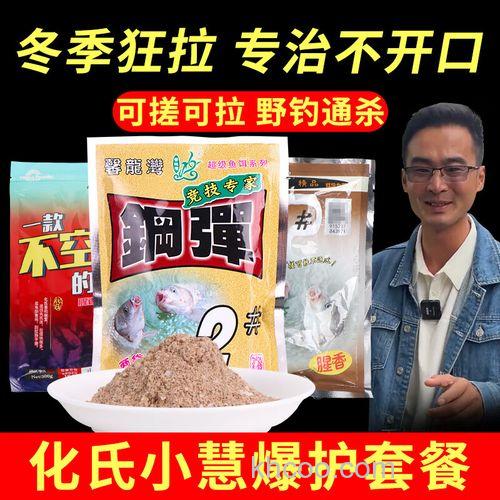 天元饵料与化氏饵料使用体验？