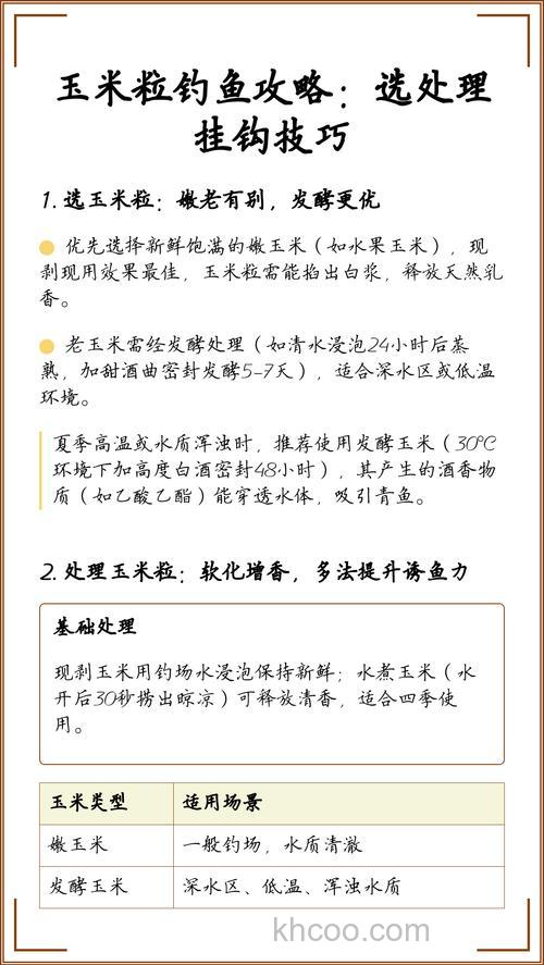 玉米粒钓鱼技巧大全