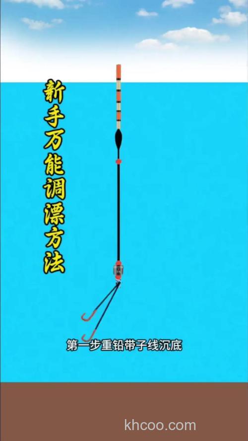 带子线调漂的正确方法是什么？