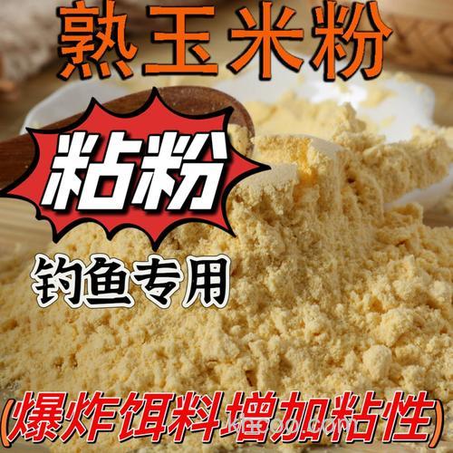 鱼饵加玉米淀粉有用吗？