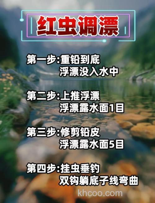 竞技鲫鱼池红虫调几钓几？