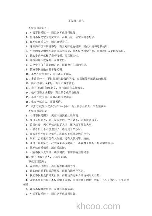 仅仅可以怎么造句？