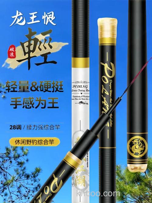 龙王恨鱼竿怎么样