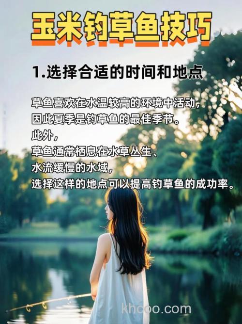 钓草鱼用玉米如何钓？