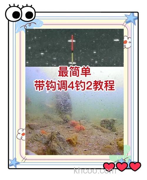 带钩调2钓2双钩状态是怎样的？