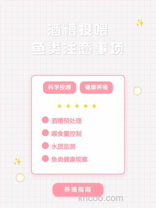 酒糟养鱼的禁忌？