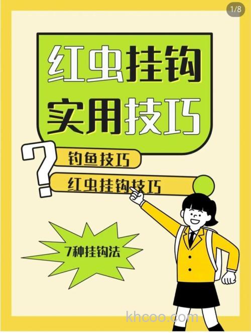 夏天适合用红虫钓鱼技巧有哪些