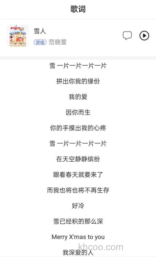 满天雪花一片片飘是哪首歌里的歌词