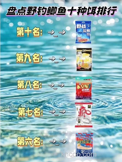 冬季鲫鱼饵料排行榜第一名配方？