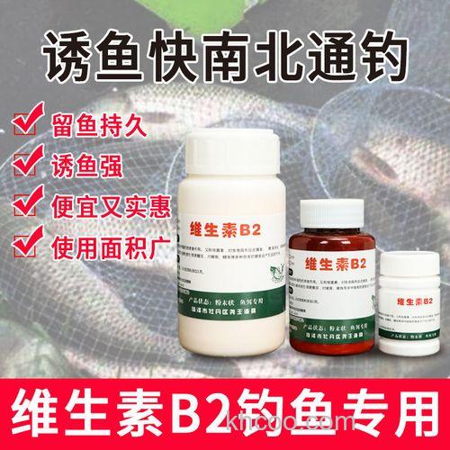 钓鱼维生素B2配方