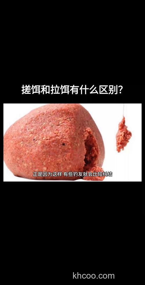 搓饵和拉饵有什么区别？
