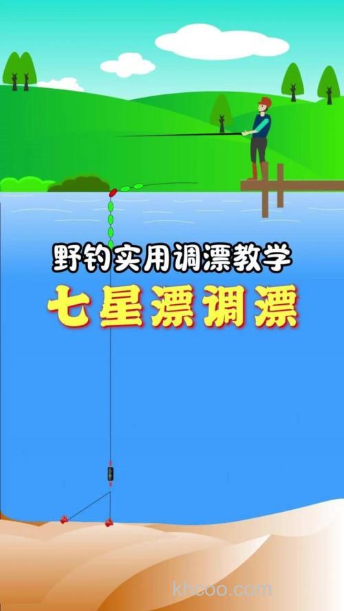 传统钓七星漂如何调漂？七星漂调漂步骤详解