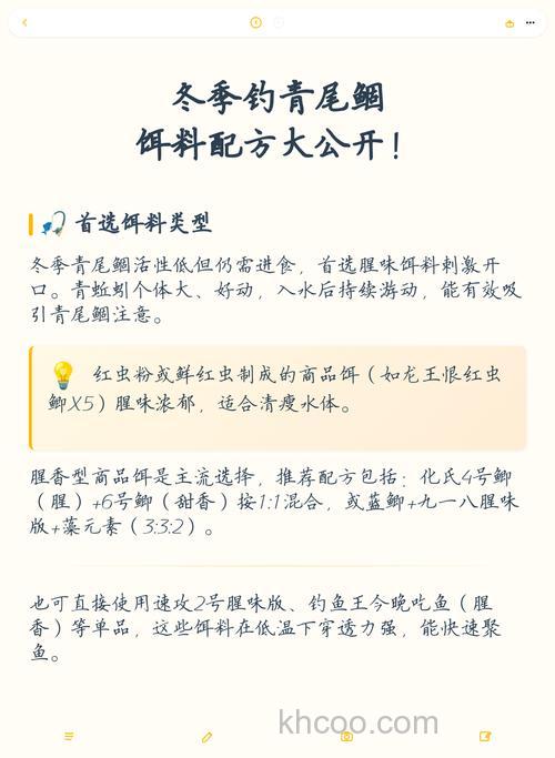 冬钓青尾鲴饵料配方？
