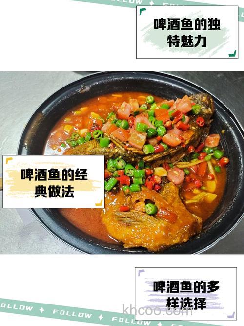 鱼啤正宗做法和配方？