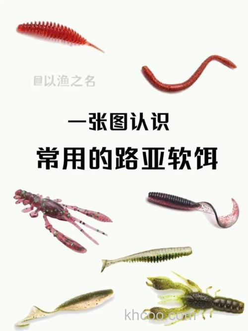 关于路亚软饵的一些小知识