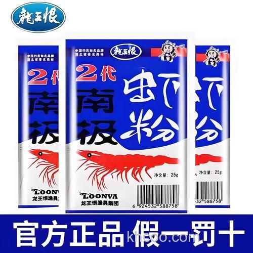 龙王恨的虾粉是真的吗？