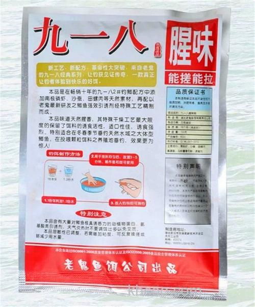 九一八鱼饵的名称由来