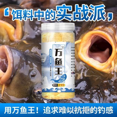万鱼王饵料是真的吗？