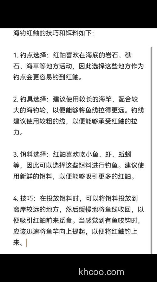 海钓红鲉的实用技巧，钓具选择及作钓时机全解析