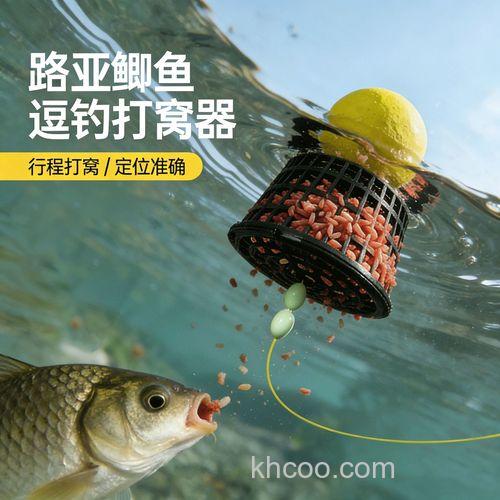 钓鱼打窝神器？