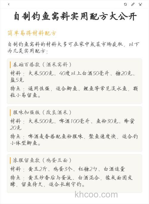 江苏自制钓鱼窝料配方？