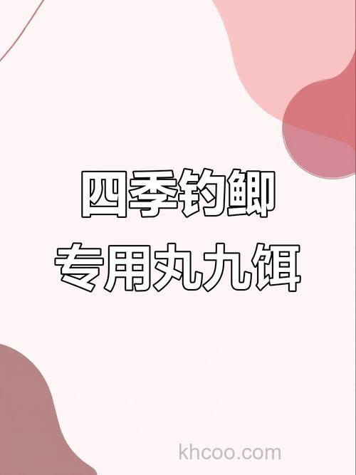 钓鱼饵料我听说丸九好，但不知道怎样搭配效果更好！求各路高手指点，谢谢