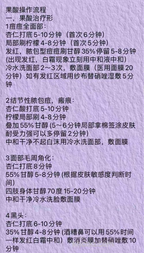 谁能告诉我用（果酸）的步骤.谢谢
