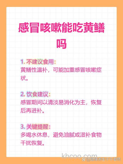 如何防治黄鳝的感冒病？