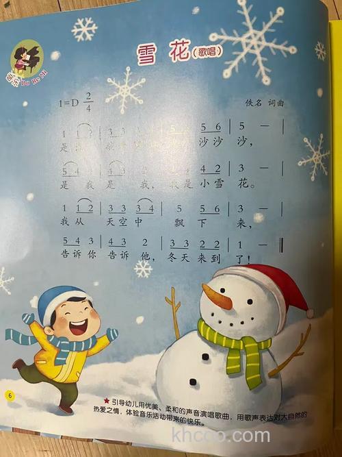 雪花片片飘落出自哪首歌？