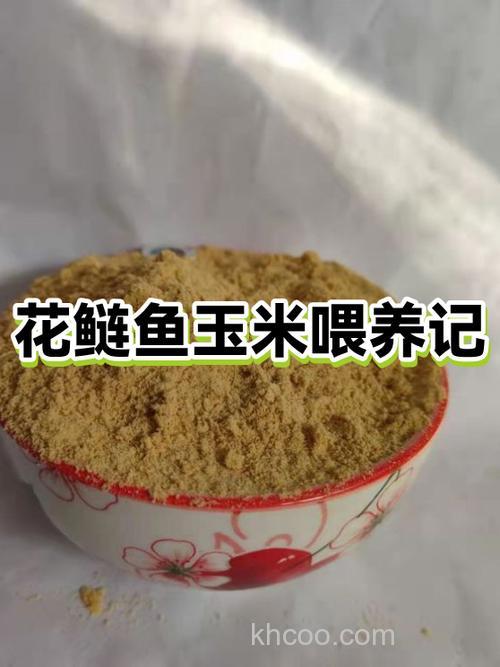 花鲢鱼喜欢吃玉米吗？