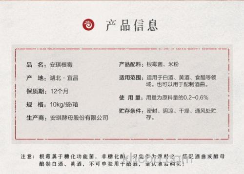 酒曲使用说明书