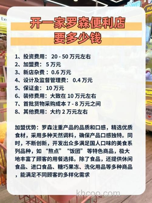 加盟便利店要注意什么