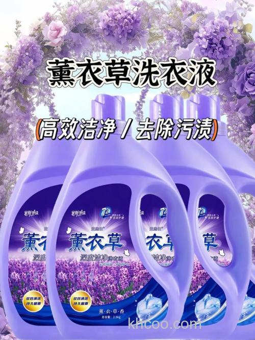 邯郸有专卖薰衣草洗衣液香精配方