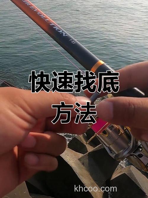 海钓找底很关键！掌握这些方法，提高中鱼概率少走弯路