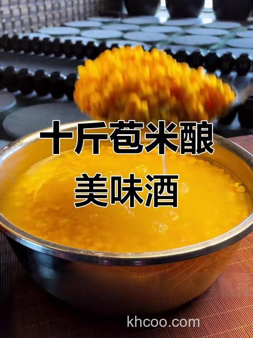 玉米粒做酒米的方法？