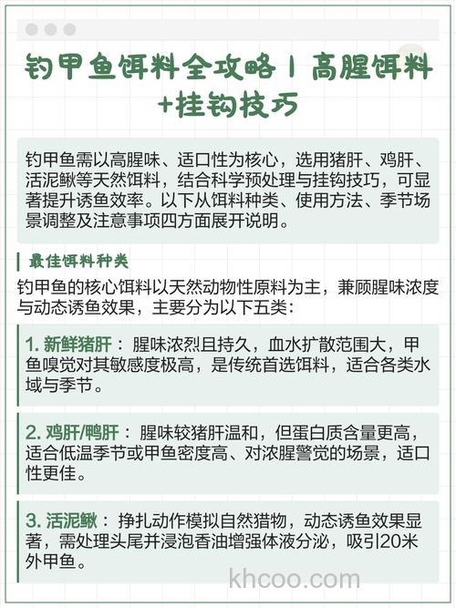 钓甲鱼，饵料做法