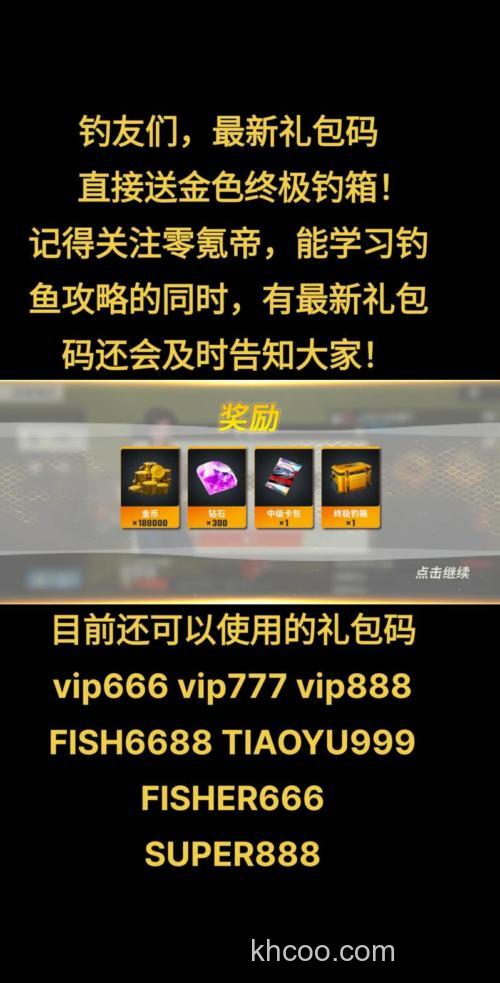 欢乐钓鱼大师礼包码大全-2024礼包码有哪些