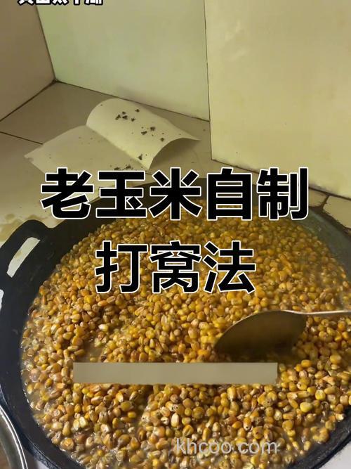 老玉米打窝料制作方法？