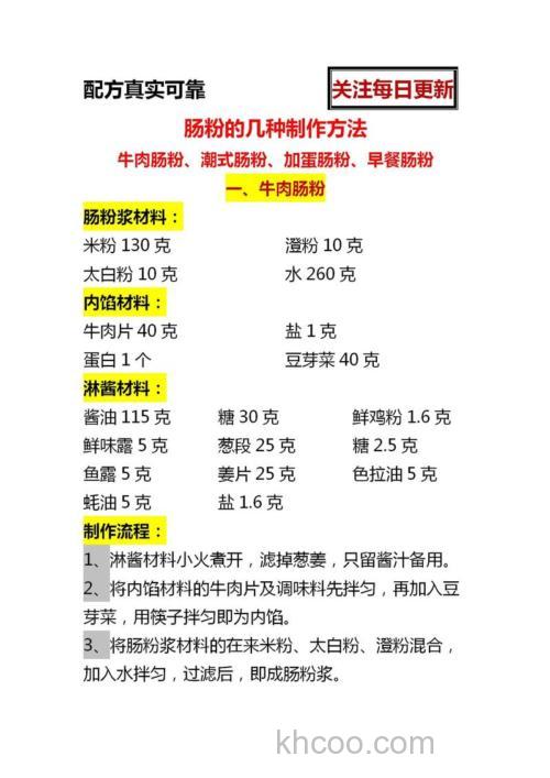 粉肠的配方及制作方法