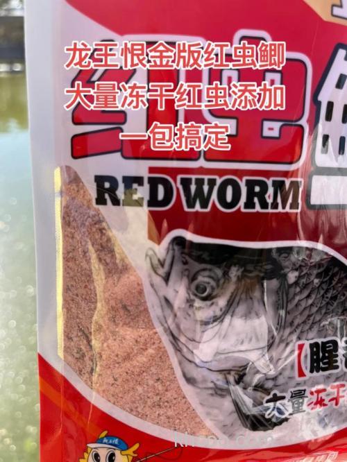 龙王恨红虫鲫和什么饵搭配好用？