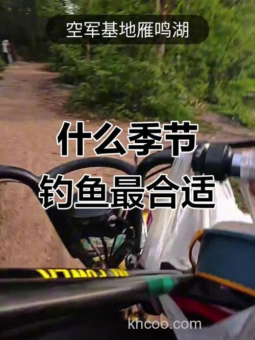 什么季节最适合钓鱼？