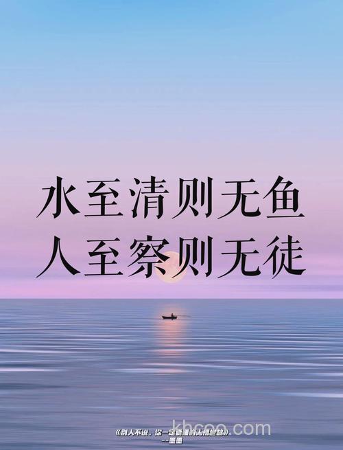 水至清则无鱼(出处)