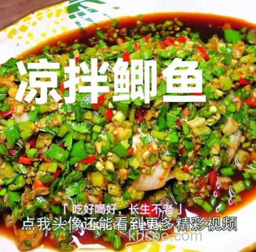 真凉鱼做法？