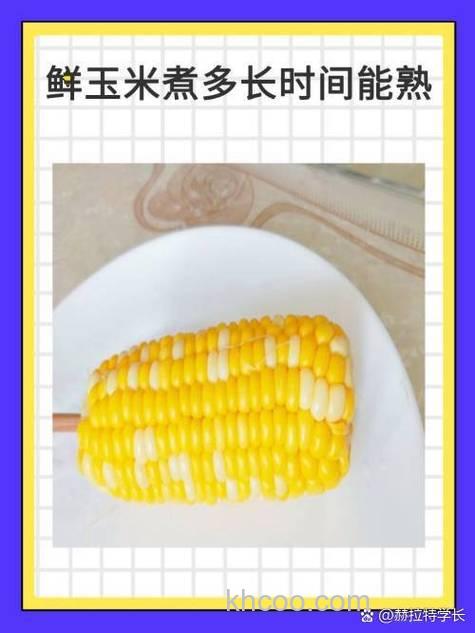 鲜玉米泡制多久能打窝？