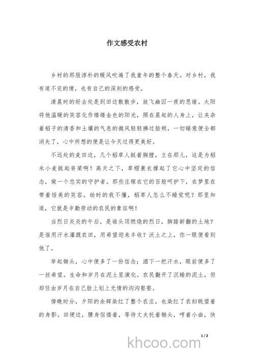 {感受乡村}求篇作文