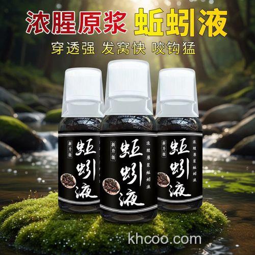 蚯蚓液制作钓鱼小药？