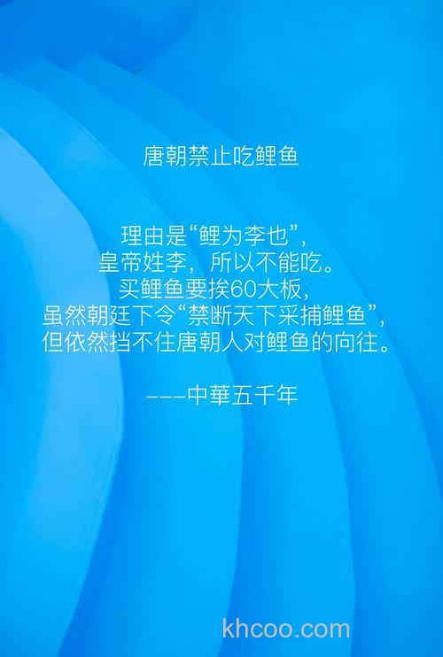 唐朝人为什么不能吃鲤鱼？